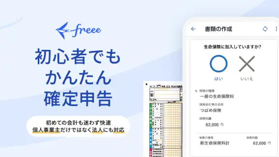 確定申告はfreee会計ソフト 青色申告&白色申告