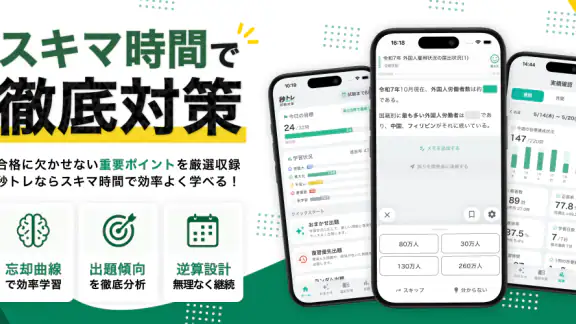 社労士 選択式対策 秒トレ:2027年度 法改正対応
