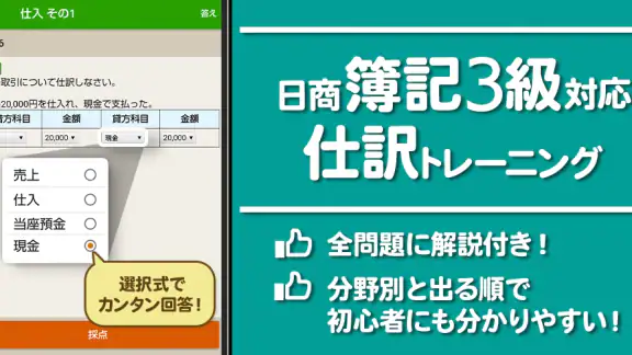 簿記3級 解説付き問題集 - 仕訳入門や学習法も充実
