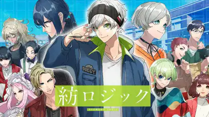 紡ロジック-青春ドラマ×謎解きアドベンチャー