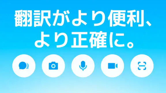 翻訳カモメ - AI搭載の同時通訳・音声・動画翻訳アプリ