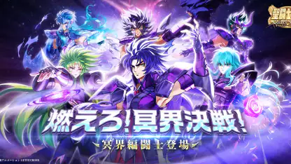 聖闘士星矢 Galaxy Soldiers