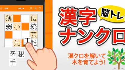 脳トレ漢字クロスワード - 漢字クイズ