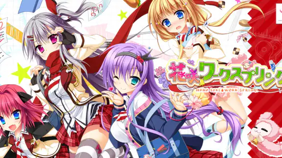 花咲ワークスプリング！