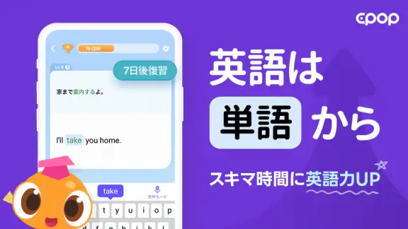 英単語·リスニング·英文法·英語学習アプリ - Epop