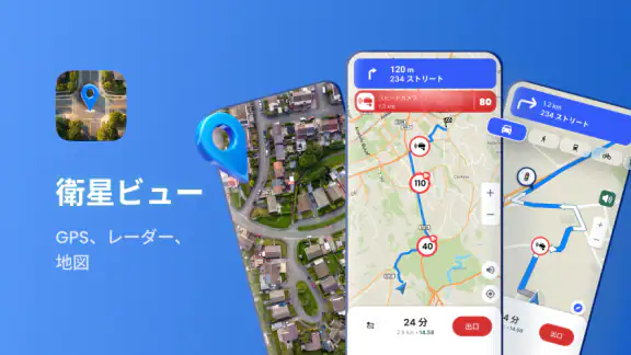 衛星ビュー - 地図 - レーダー