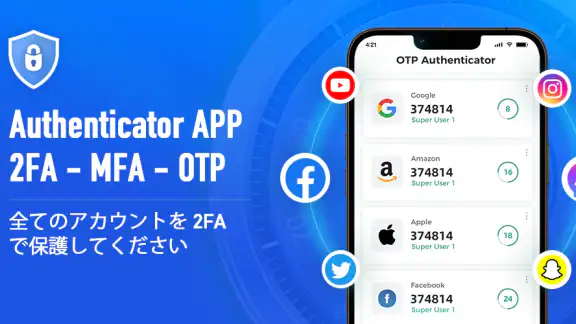 認証アプリ - 2FA と OTP