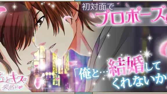 誓いのキスは突然に Love Ring