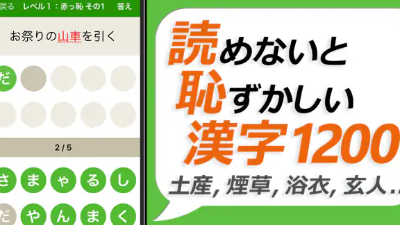 読めないと恥ずかしい漢字クイズ２０２６