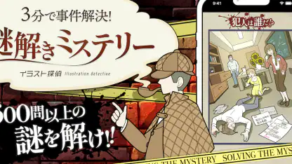謎解き推理ゲーム イラスト探偵 犯人当て捜査 イラスト 推理