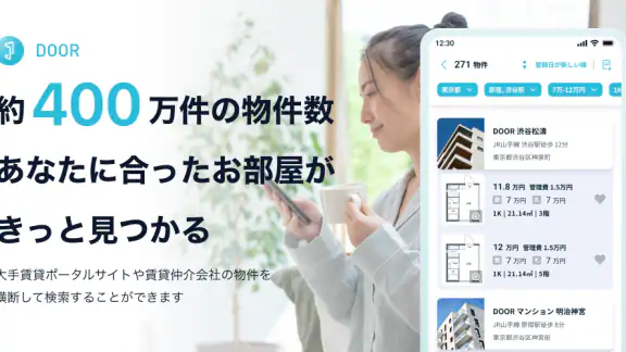 賃貸部屋探しはDOOR賃貸/ドア賃貸物件検索でいい部屋さがし