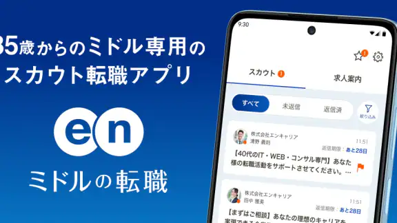 転職 ならミドルの転職 35歳からの求人・スカウト転職アプリ