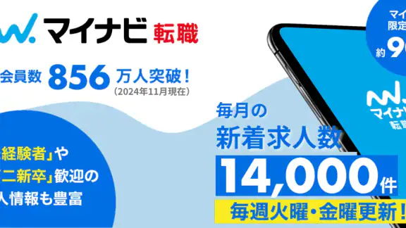 転職 求人 はマイナビ転職 仕事探しは転職サイトの就職アプリ