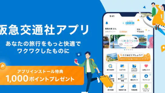 阪急交通社