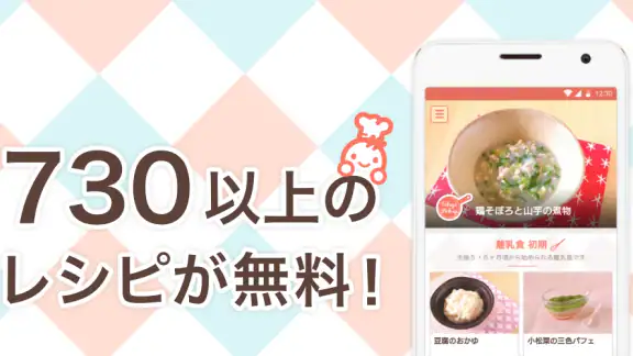 離乳食レシピをスケジュールごとに記録できる離乳食アプリ