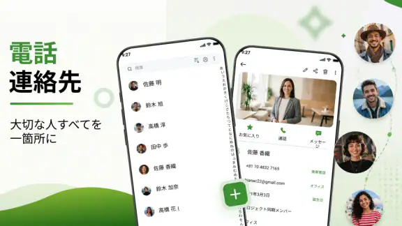 電話の連絡先