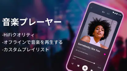 音楽プレーヤー & MP3プレーヤー:高品質音楽プレーヤー