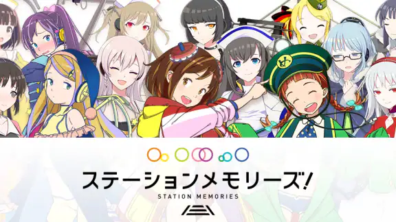 駅メモ！ - ステーションメモリーズ！- 鉄道位置ゲーム