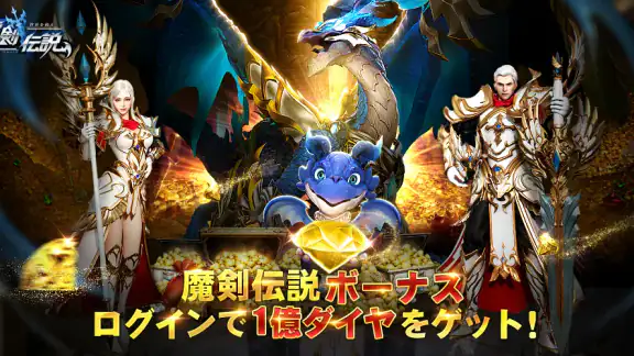 魔剣伝説