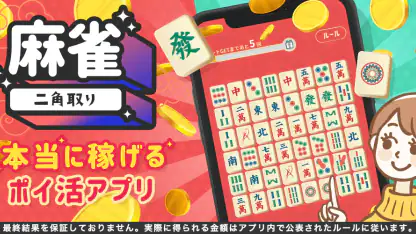 麻雀二角取り