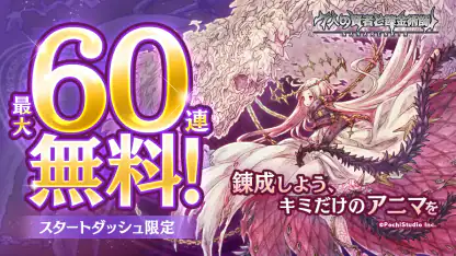７人の賢者と錬金術師（ななれん）錬成式キャラクター育成ゲーム