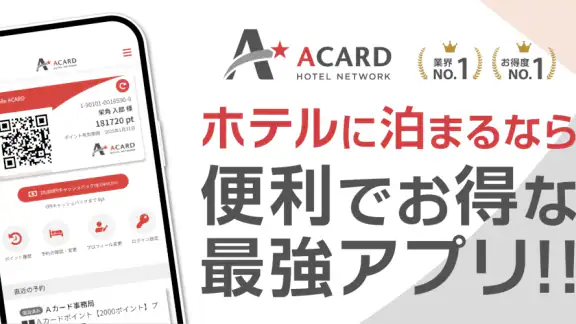 Ａカード加盟店ビジネスホテル検索