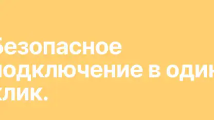 Ping VPN быстрый и безопасный