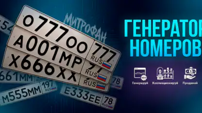 Генератор номеров