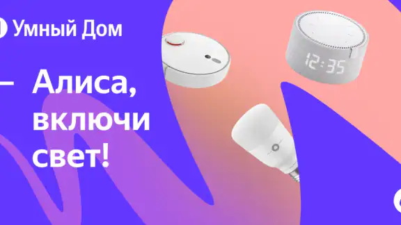 Дом с Алисой