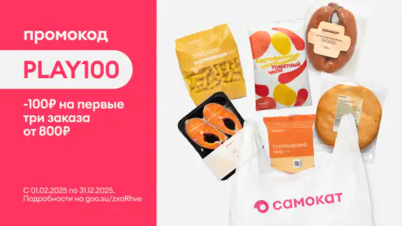 Самокат: еда и продукты на дом