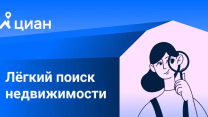 Циан. Недвижимость, квартиры