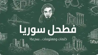فطحل سوريا