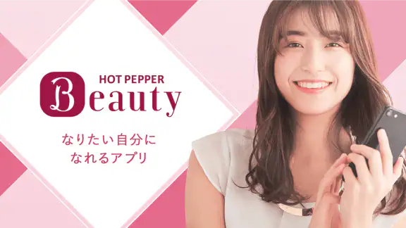 ヘア&ビューティーサロン検索/ホットペッパービューティー