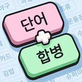 ワードマッチ: Word Associations icon