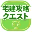 宅建試験対策アプリ 宅建攻略クエスト icon