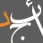أبجد: روايات - قصص - كتب صوتية icon