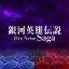 銀河英雄伝説 Die Neue Saga icon