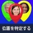 番号で携帯電話を探す icon