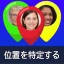 番号で携帯電話を探す icon