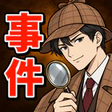 謎解き推理ゲーム イラスト探偵 犯人当て捜査 イラスト 推理