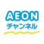 AEONチャンネル～1回5分でAIと気軽に英会話練習しよう！ icon