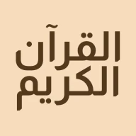 Koran: Lernen & Rezitation icon