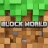 Block World 3D: クラフト＆ビルド icon