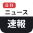 日刊ニュース速報 icon