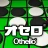 オセロ - オンライン 大人気の無料オセロ対戦ゲーム icon