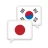日本語韓国語翻訳 icon