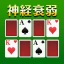 神経衰弱[トランプゲーム] icon