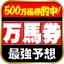 当たる馬券予想 icon