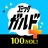 コミックガルド＋ 異世界マンガから話題コミックの漫画アプリ icon