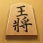 将棋アプリ 百鍛将棋 -初心者でも楽しく遊べる本格ゲーム- icon